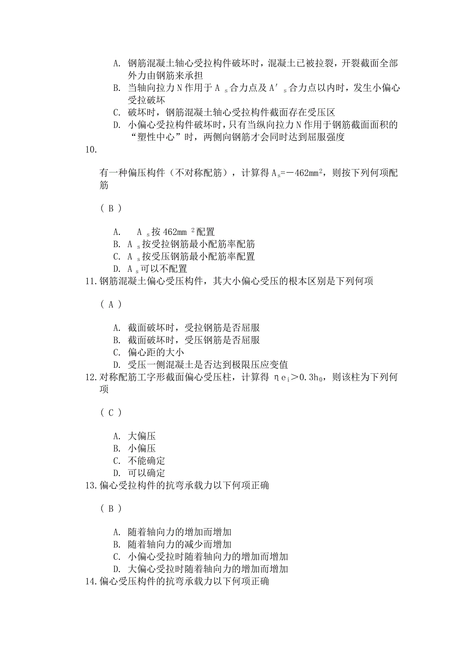 川大《建筑结构设计》第二次作业_第3页