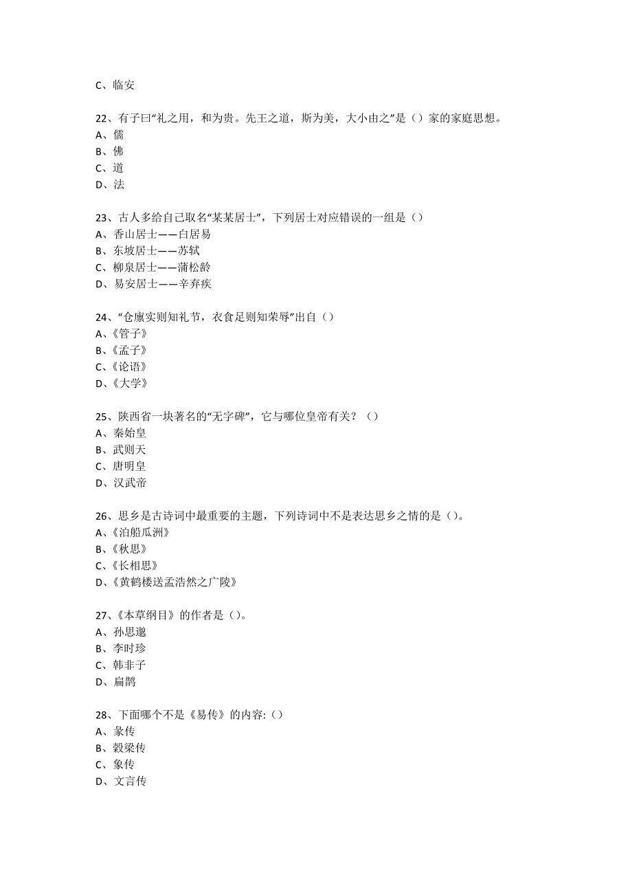 社区国学知识竞赛活动(212)_第4页