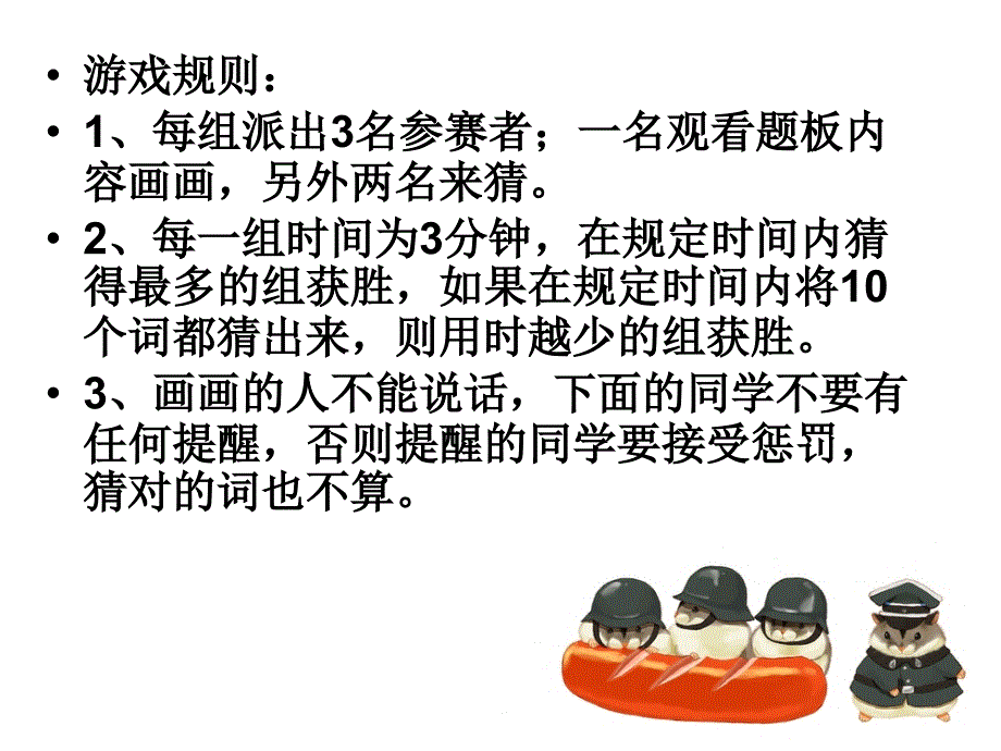 你画我猜班会课s_第2页