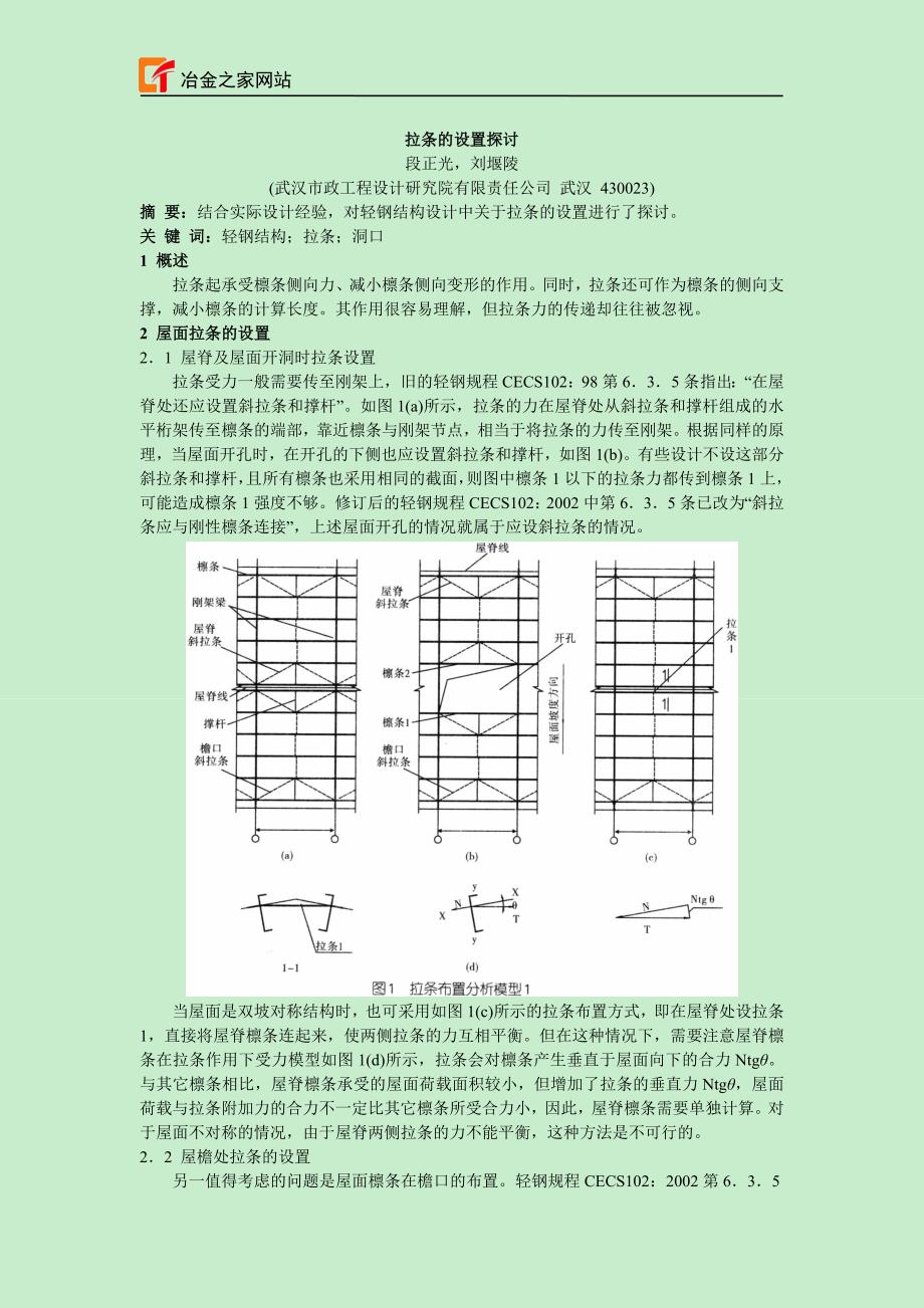 拉条的设置探讨_第1页