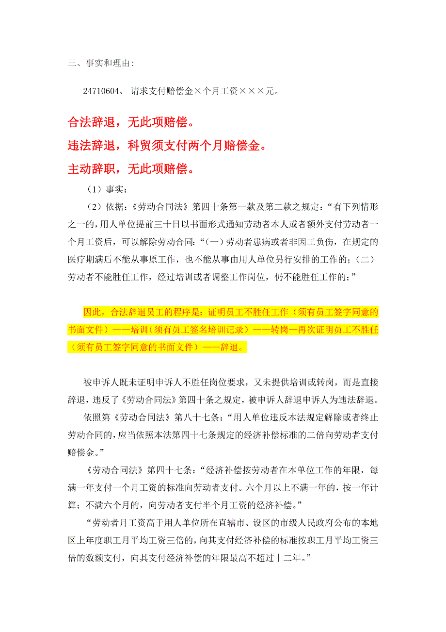 劳动争议仲裁申请书样本及仲裁要点_第2页