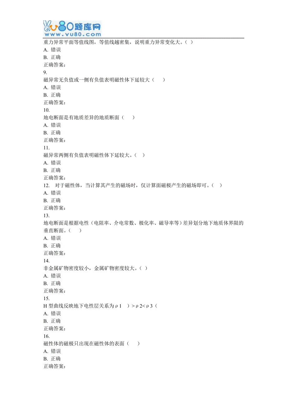 东大16秋学期《应用地球物理》在线作业3_第2页