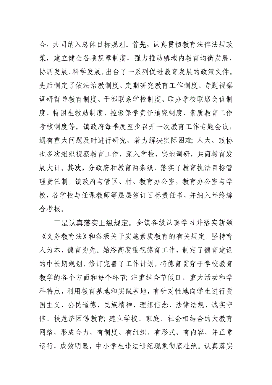 迎接教育督导评估汇报材料 _第2页