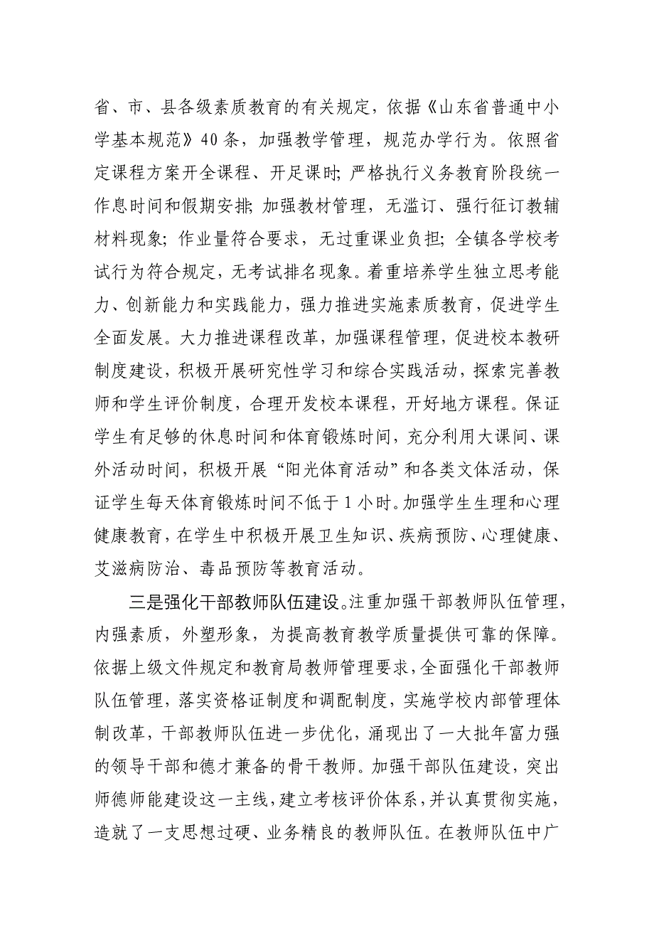 迎接教育督导评估汇报材料 _第3页