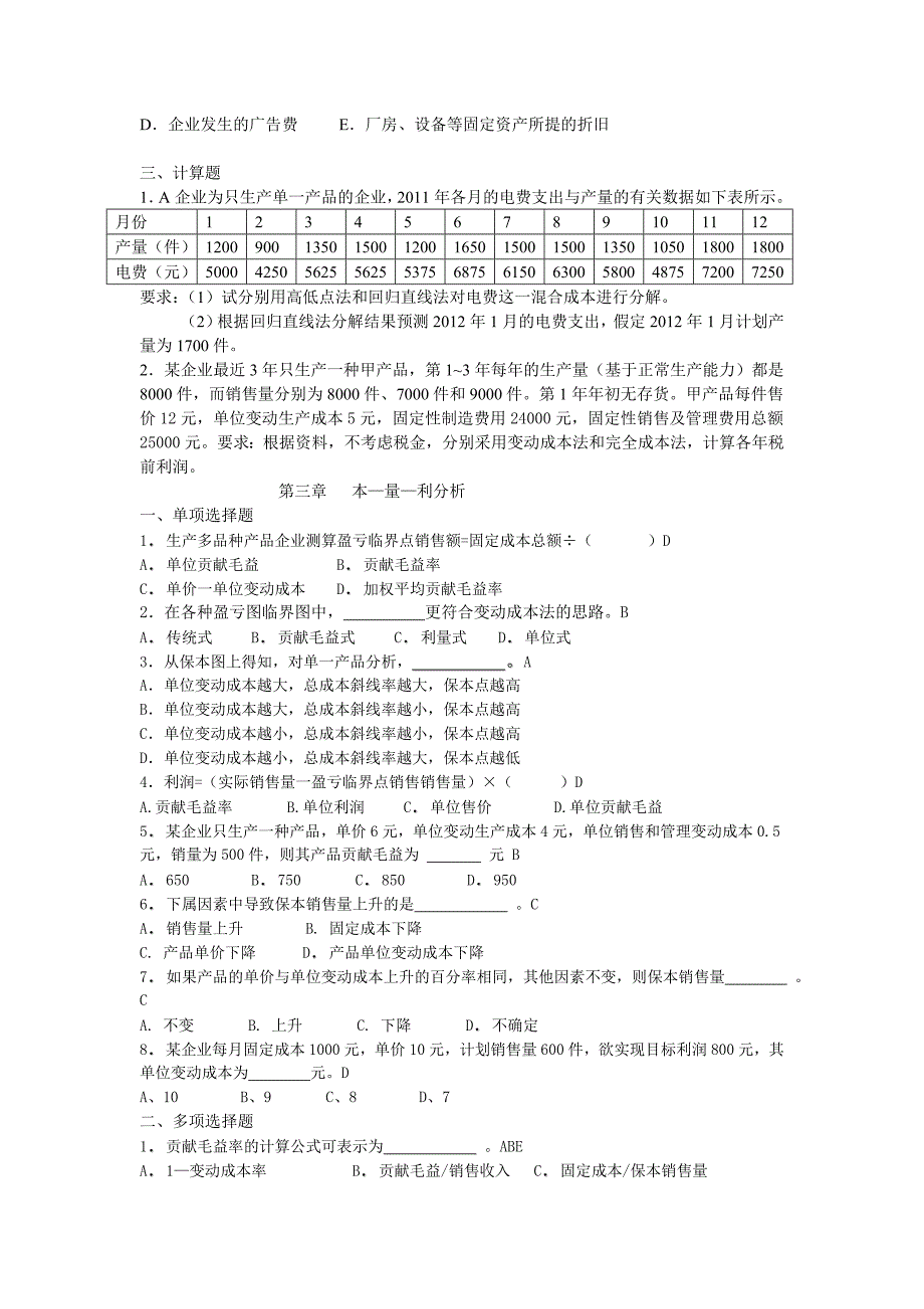 管理会计练习(2013年)_第3页