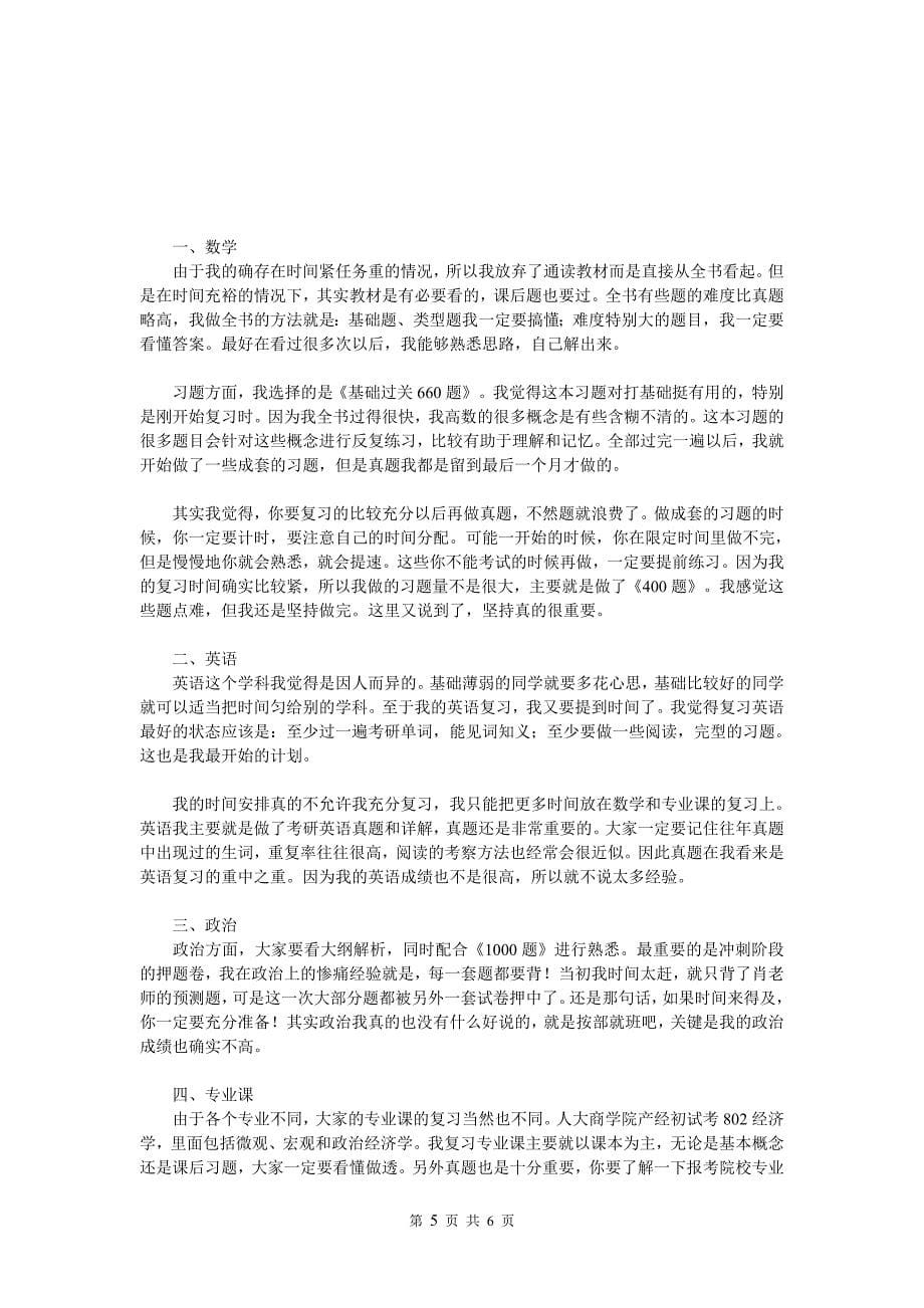 考研导师最喜欢的自我介绍方式_第5页