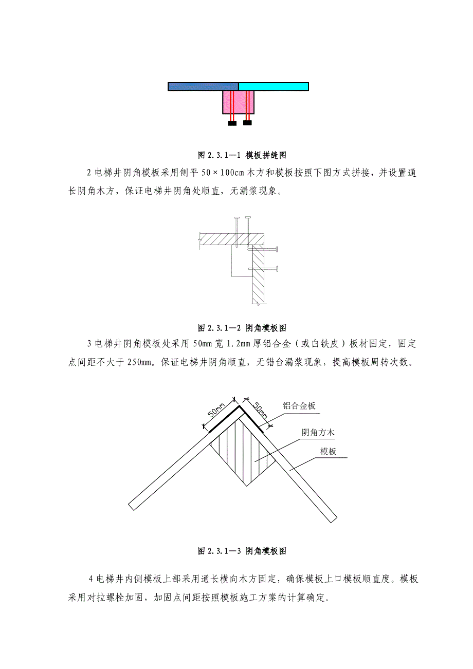 电梯井模板施工工艺标准_第3页