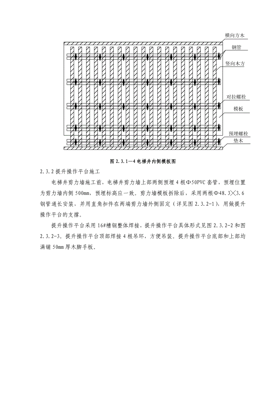 电梯井模板施工工艺标准_第4页