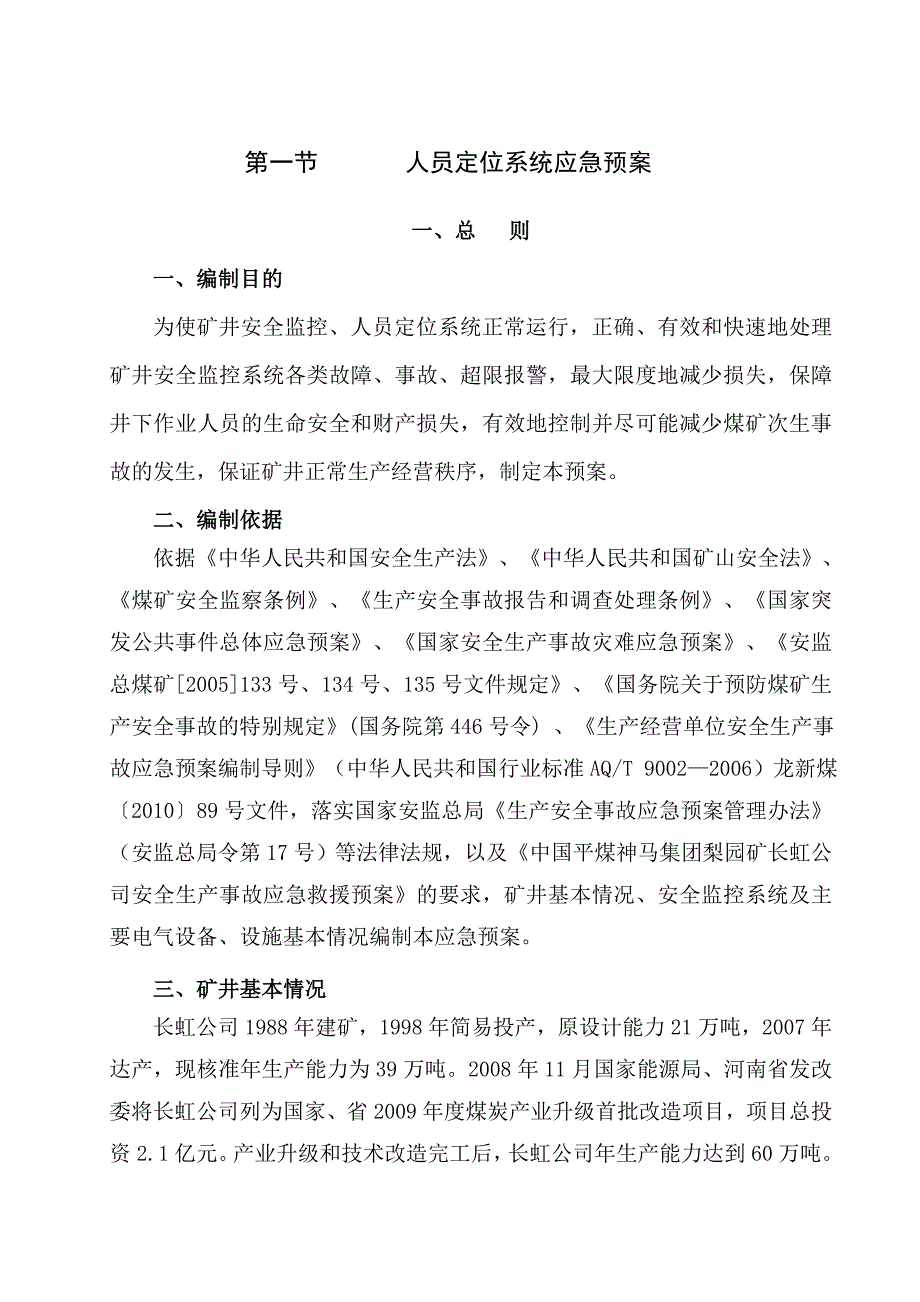 长虹公司人员定位系统管理制度_第3页