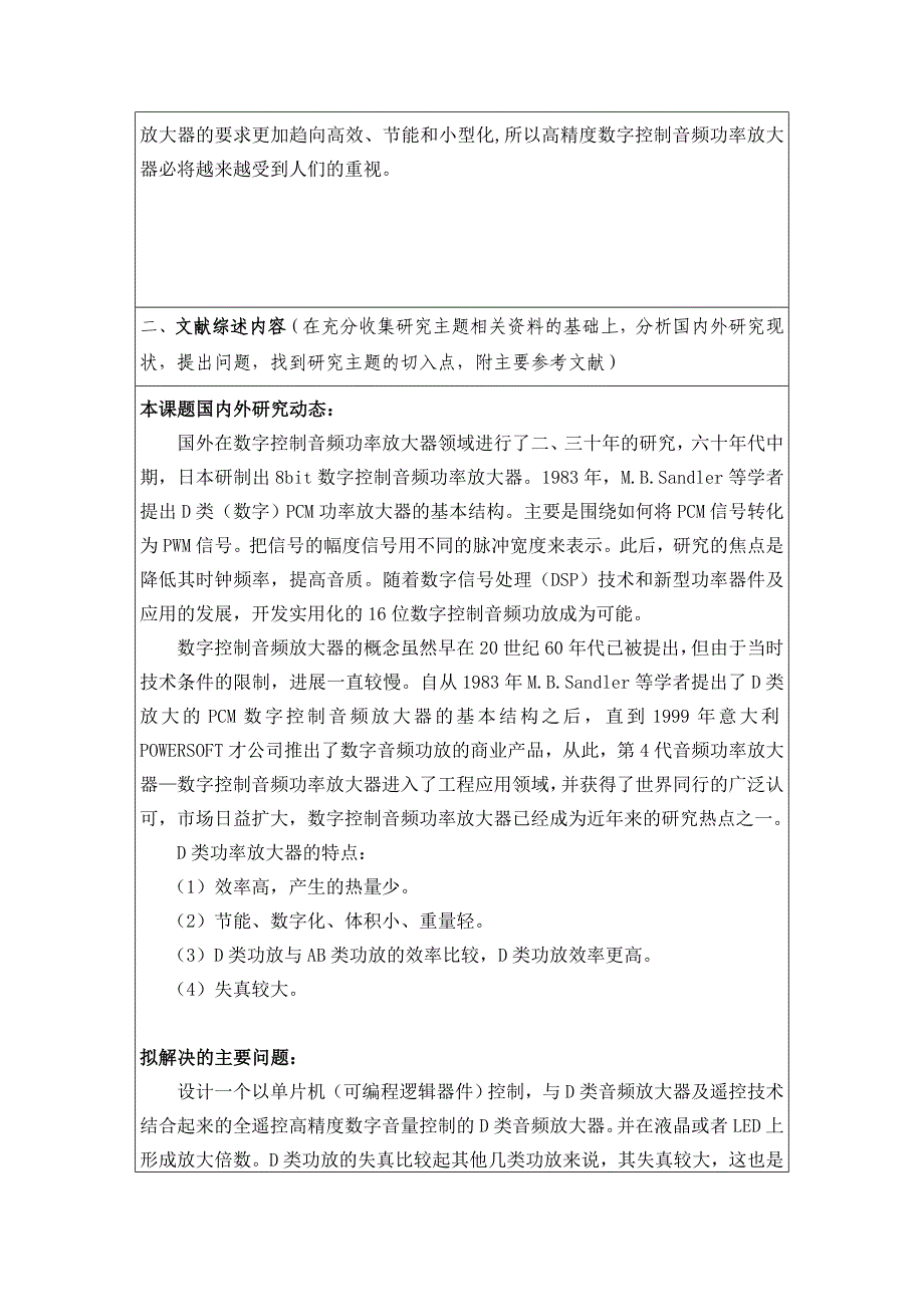 高精度数字控制放大器开题报告_第4页