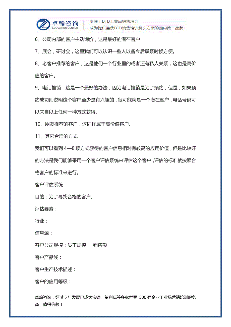 工业品销售怎样开发新客户_第3页