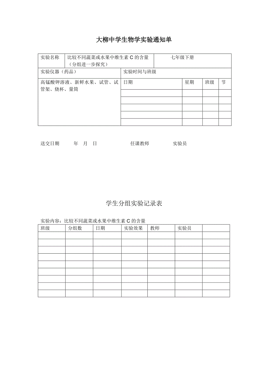 生物7下实验记录表格_第3页