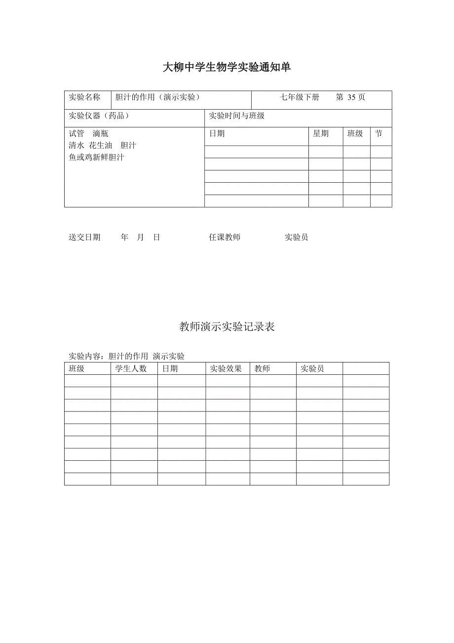 生物7下实验记录表格_第5页