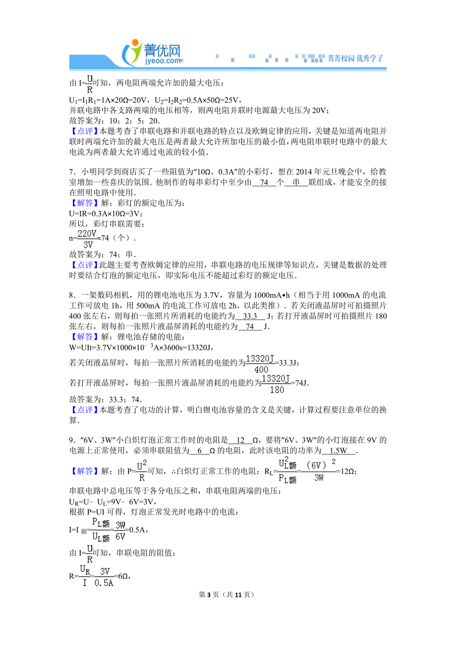 九年级物理期末模拟考试2.  参考答案doc_第3页