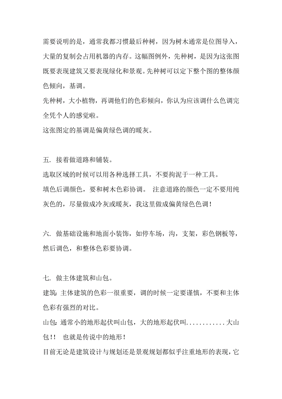 平面效果图制作方法_第4页