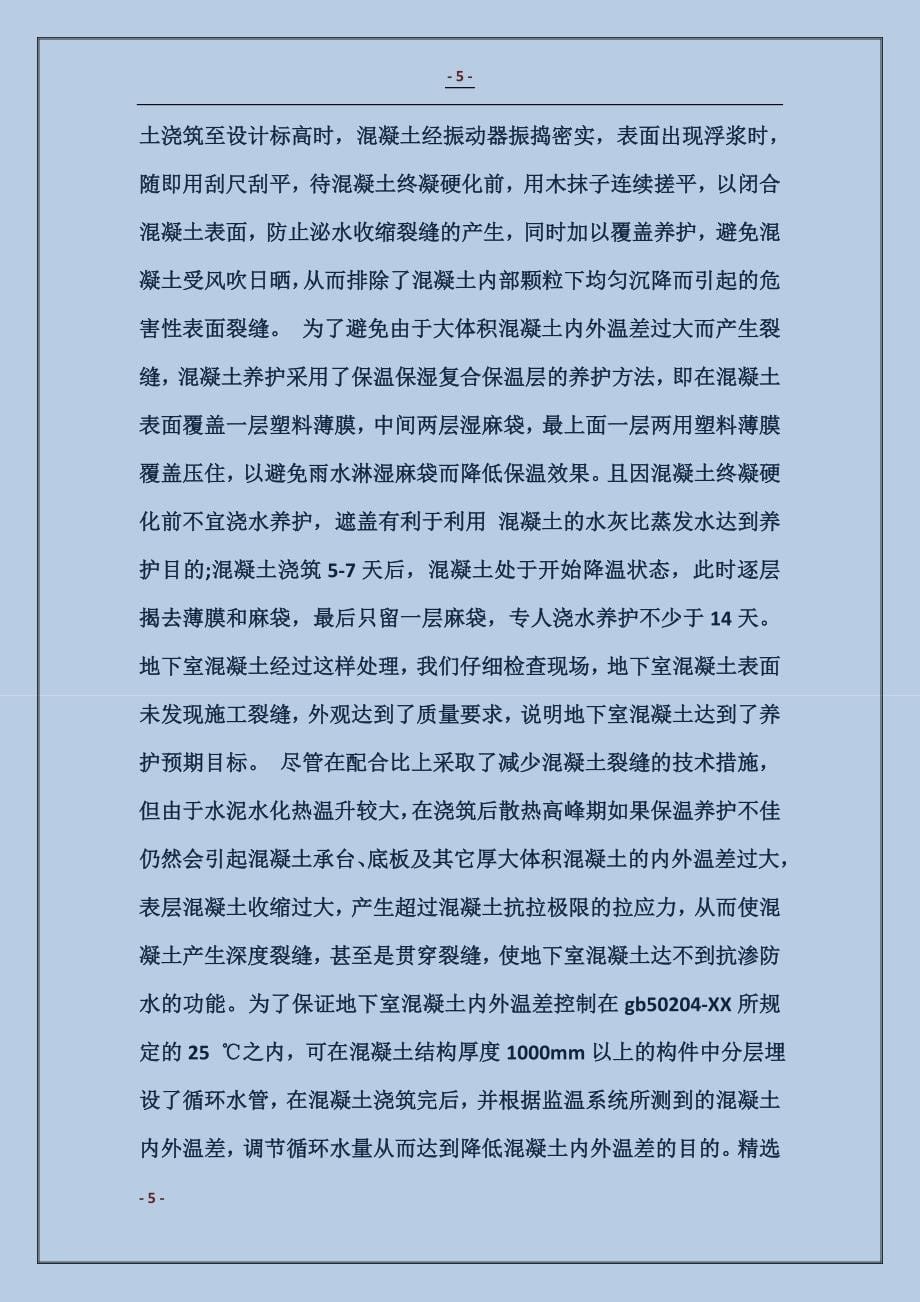 建筑施工及管理实习心得体会_第5页