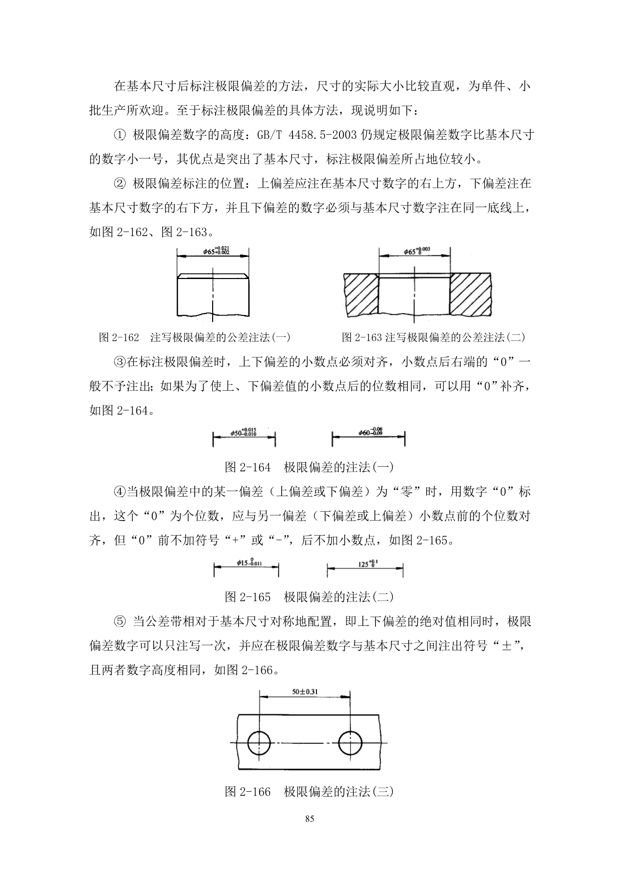 机械制图-尺寸公差标注_第2页