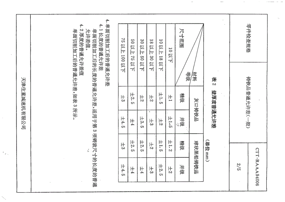 尺寸一般公差_第2页