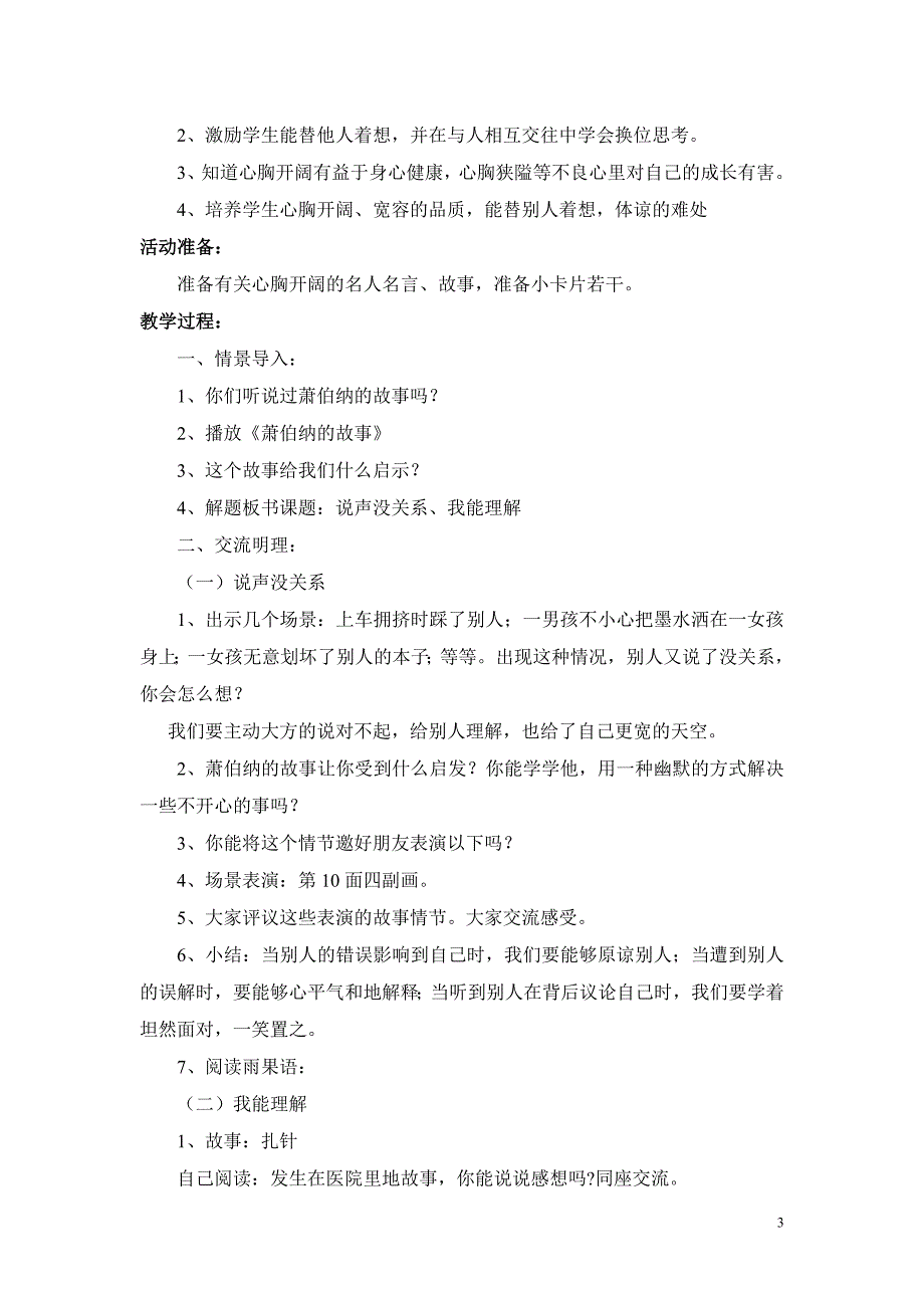 第一单元让心灵比天空更博大_第3页