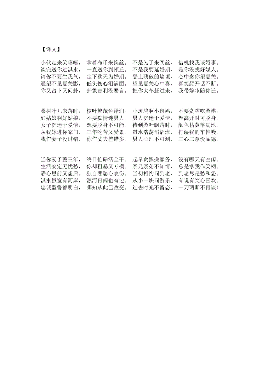 诗经氓原文及其注释译文_第2页