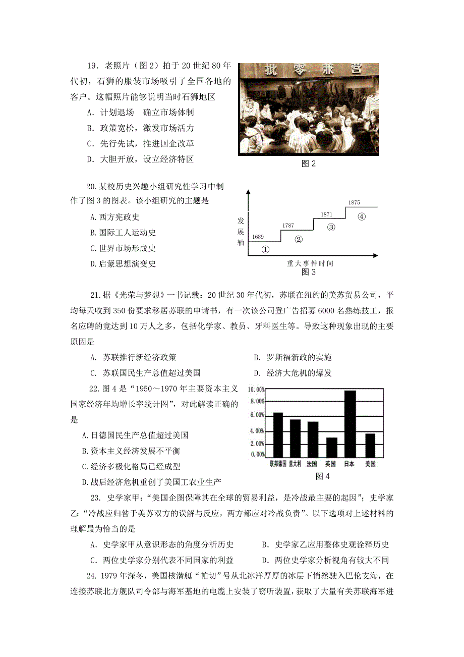 福州市2014年5月高三历史试题(5.8.)_第2页