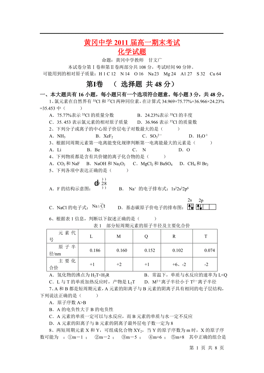 湖北省2011年春季高一期末考试--化学(附答案)_第1页