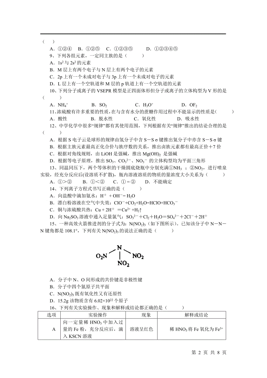 湖北省2011年春季高一期末考试--化学(附答案)_第2页