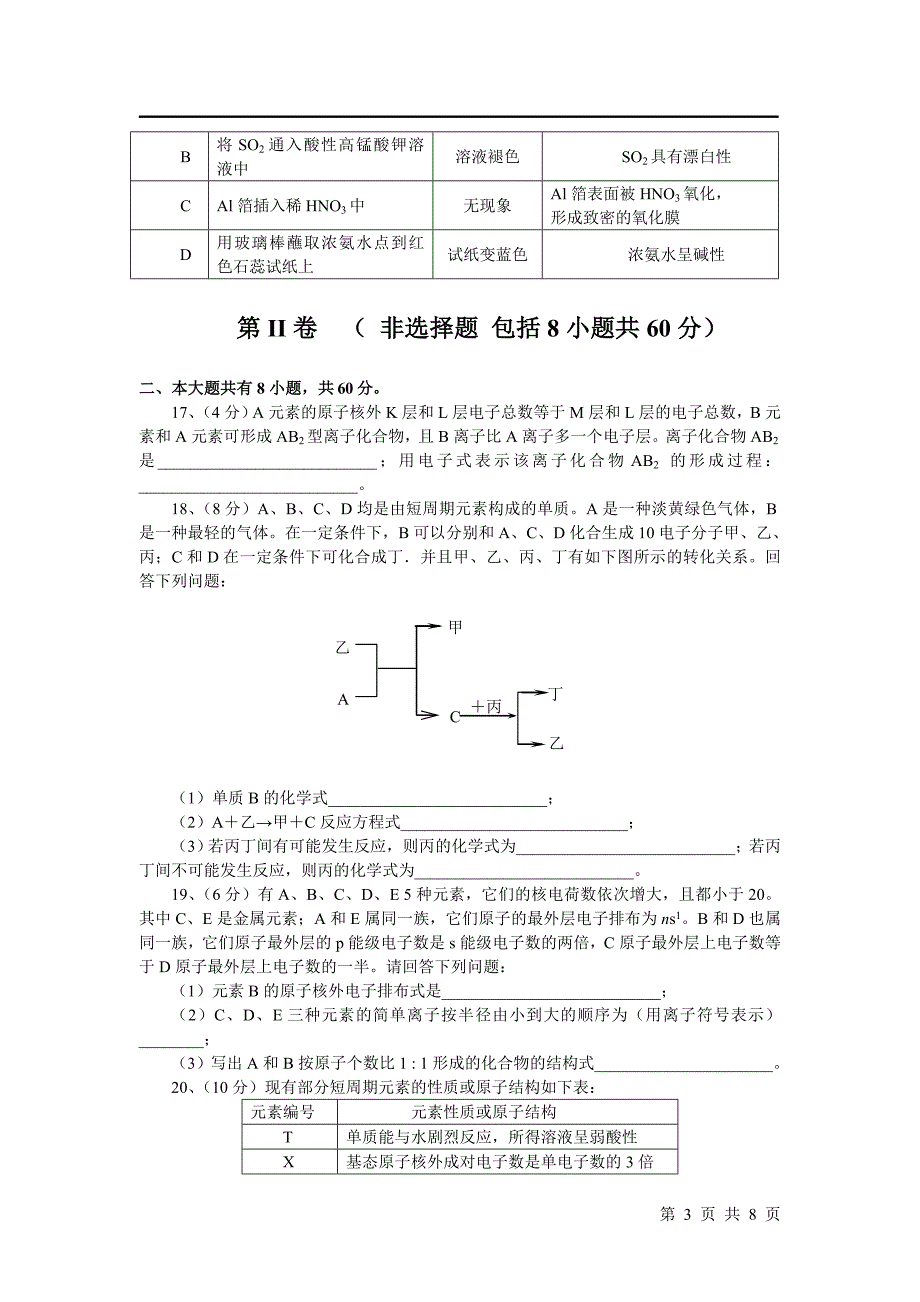 湖北省2011年春季高一期末考试--化学(附答案)_第3页