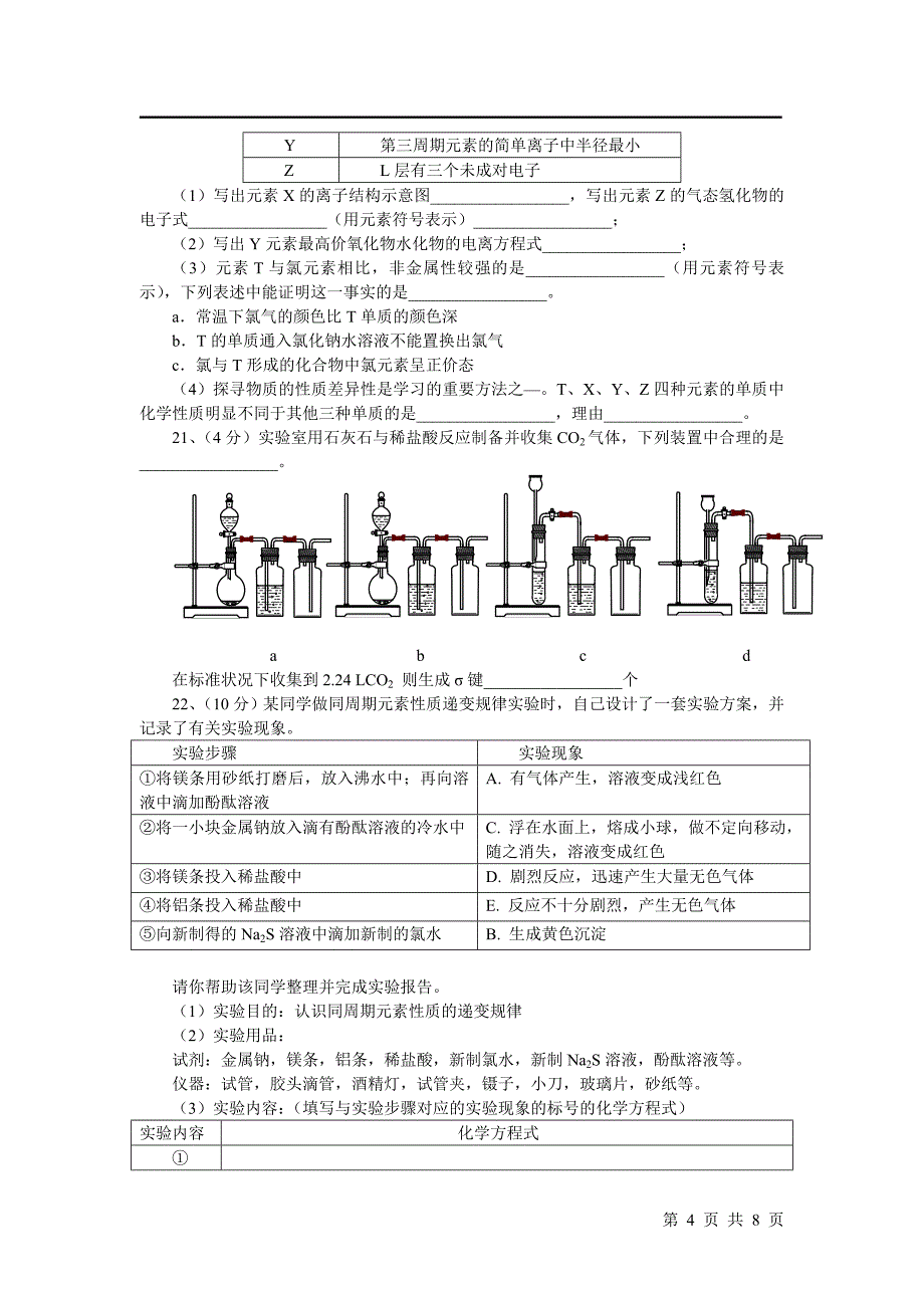 湖北省2011年春季高一期末考试--化学(附答案)_第4页