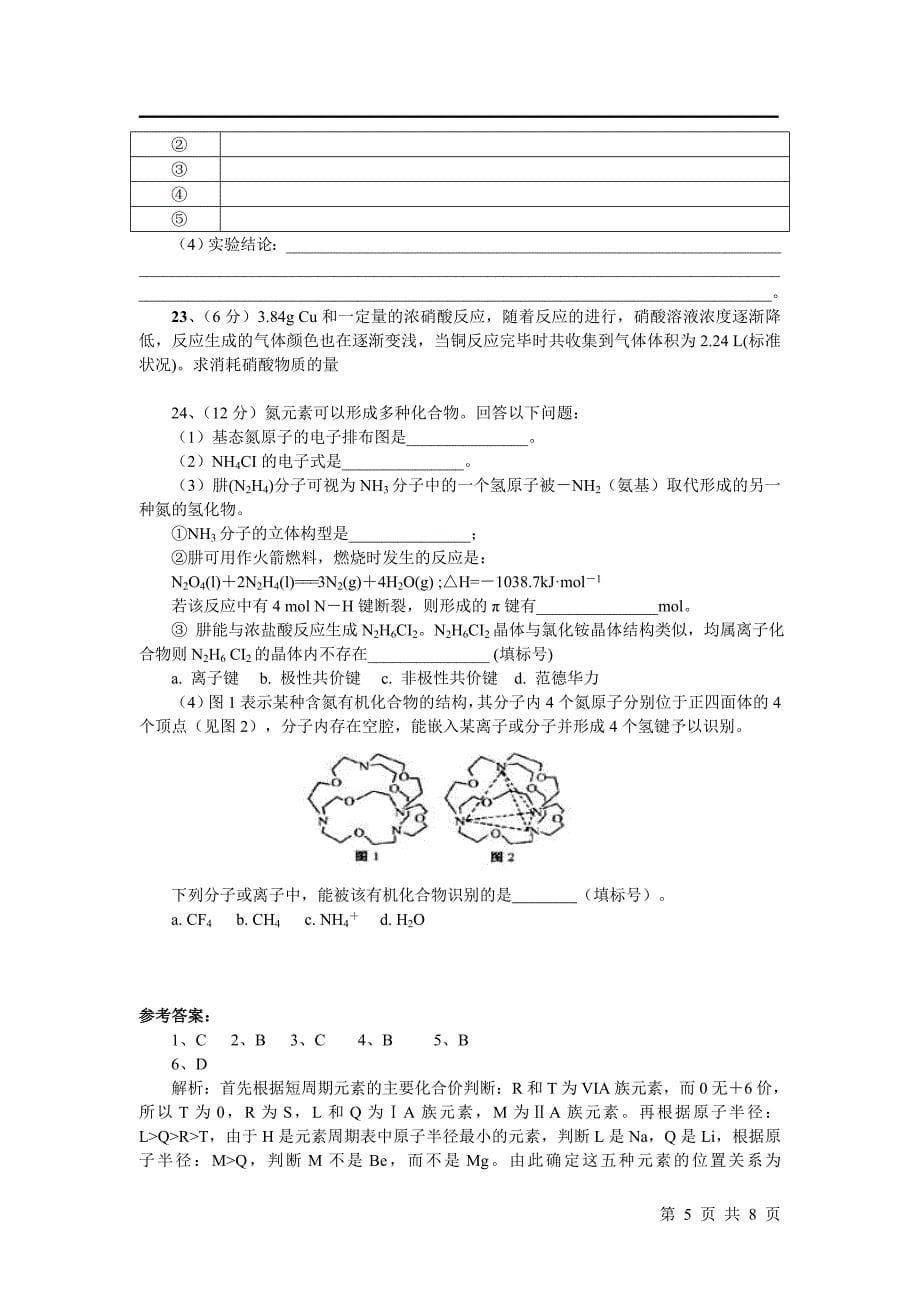 湖北省2011年春季高一期末考试--化学(附答案)_第5页