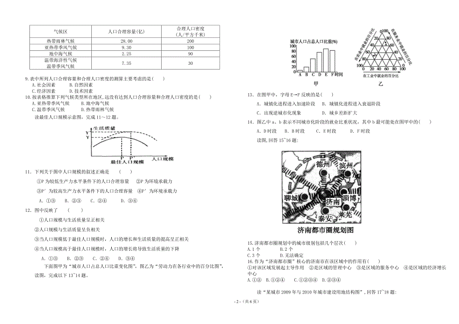 高一下期地理期末考试题_第2页