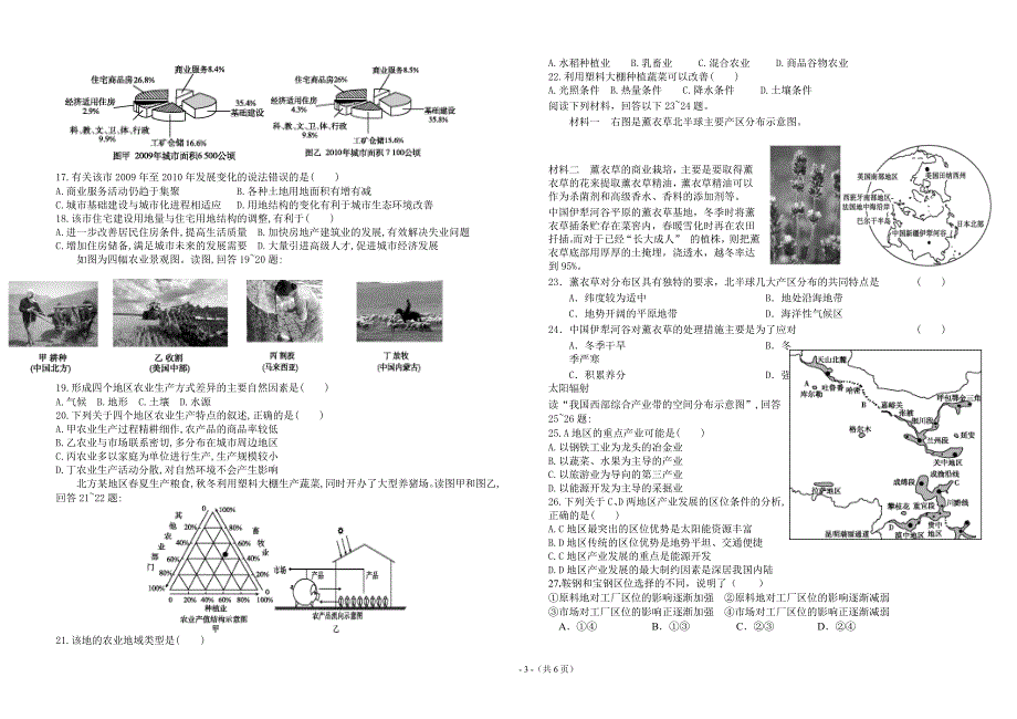 高一下期地理期末考试题_第3页