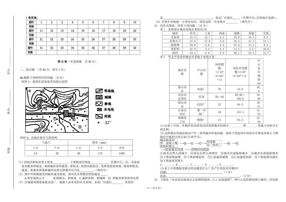 高一下期地理期末考试题_第5页