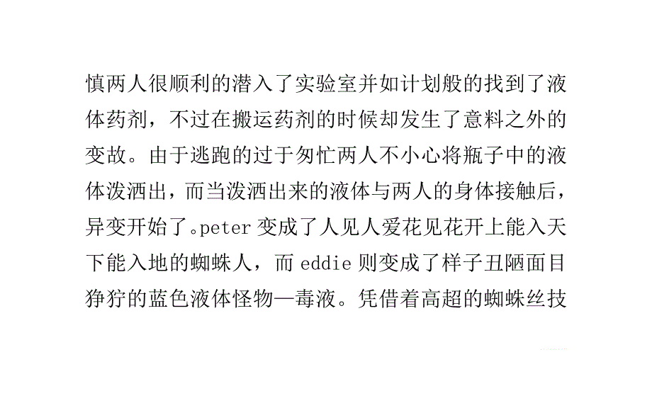 蜘蛛侠手机游戏详细攻略_第3页