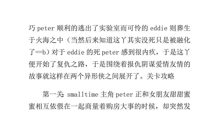 蜘蛛侠手机游戏详细攻略_第4页