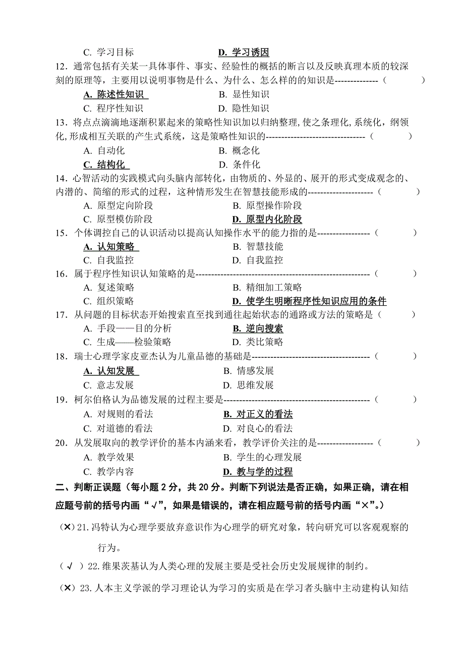 高等教育心理学试卷样例_第2页