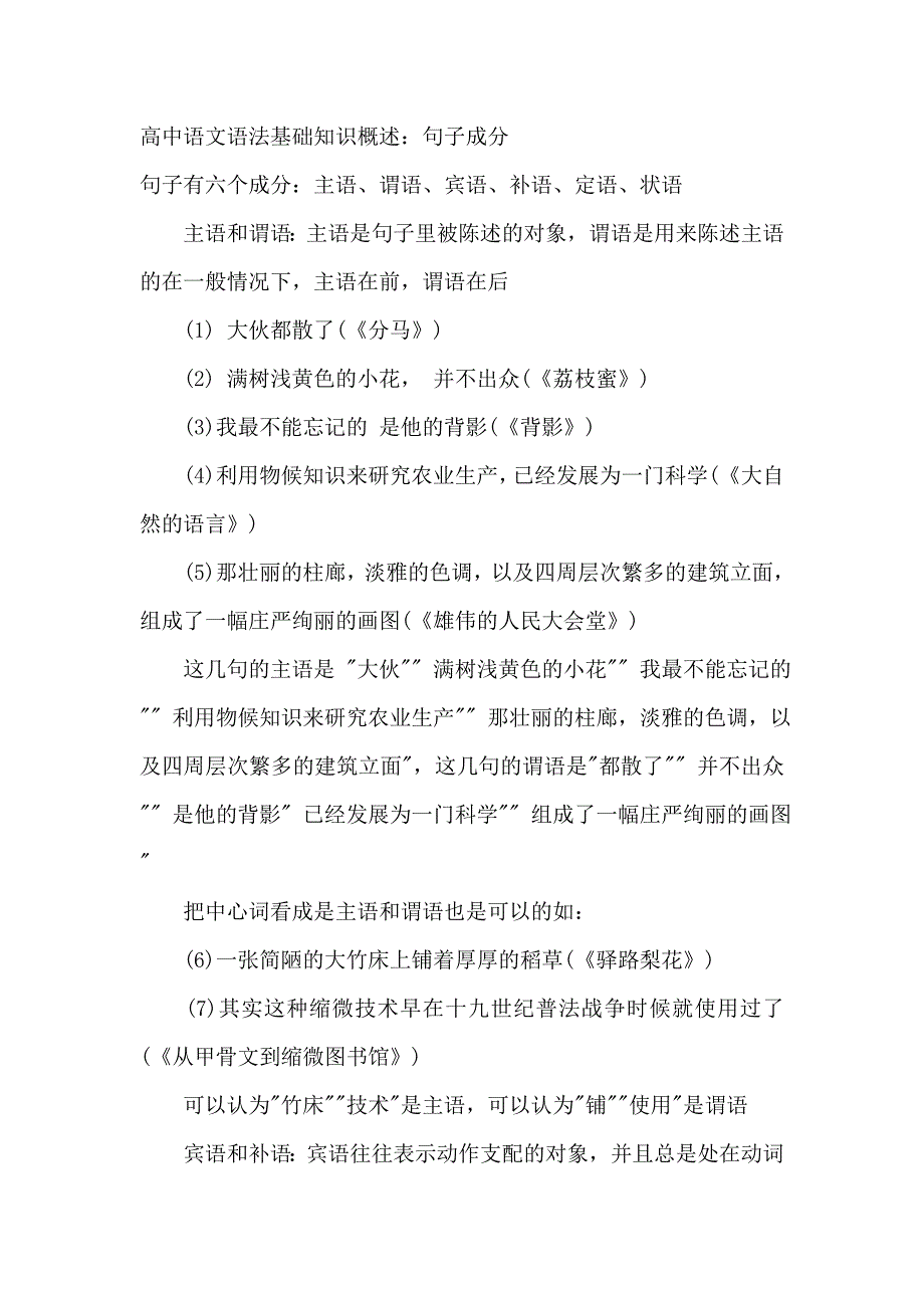 高中语文语法基础知识_第1页