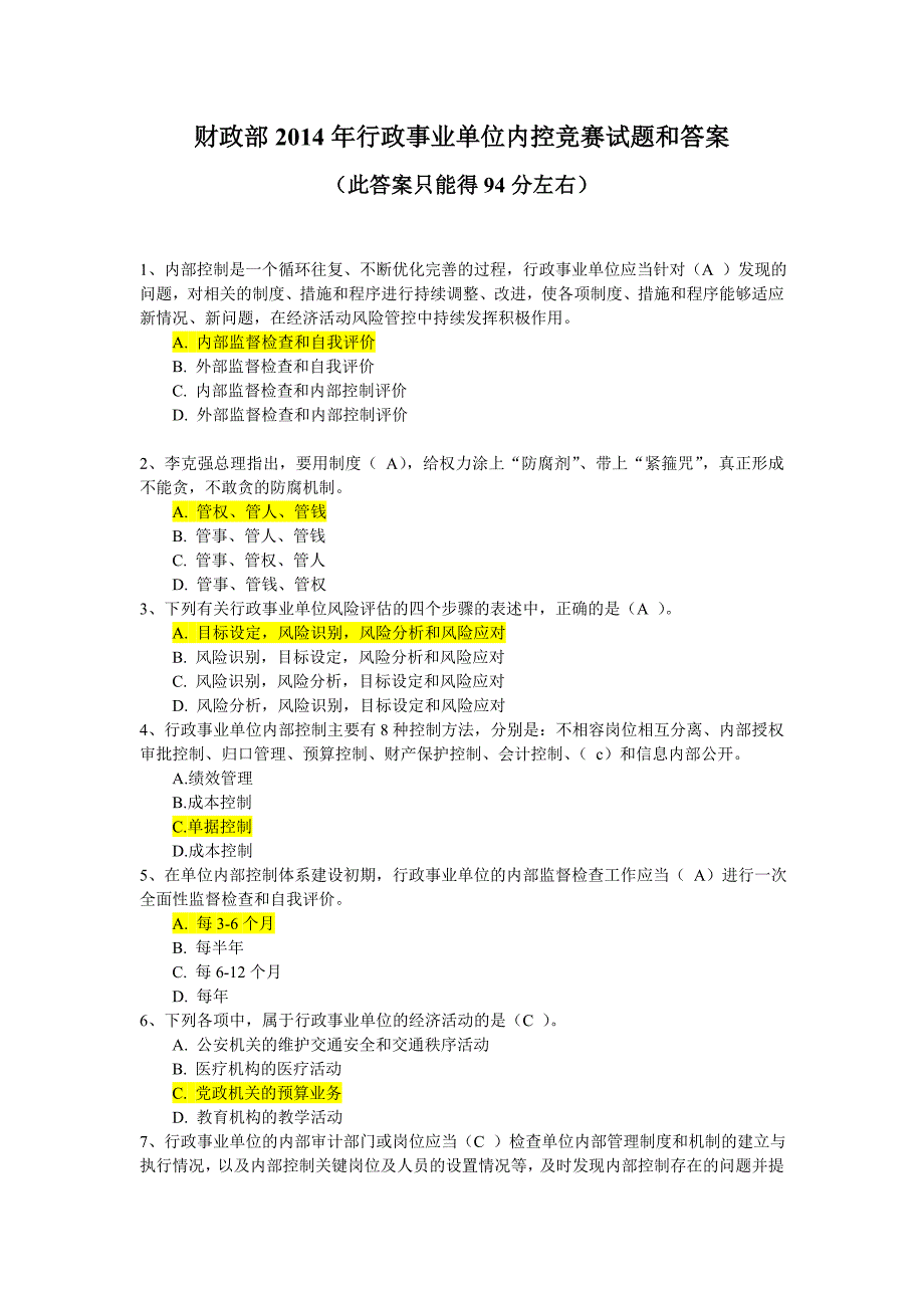 2014会计继续教育试题和答案_第1页