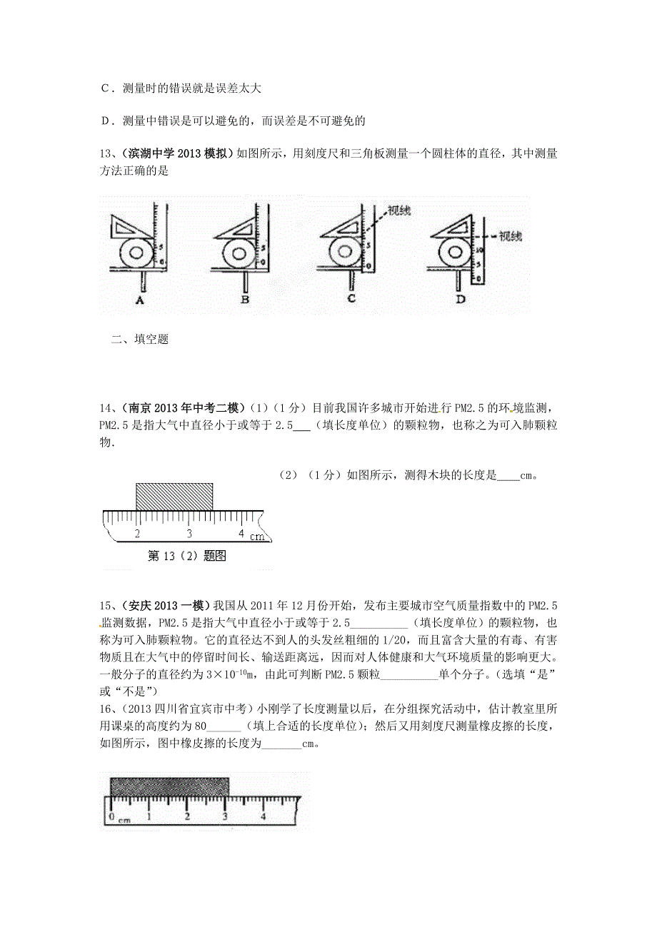 分子热运动练习题.DOC 文档 (2)_第3页