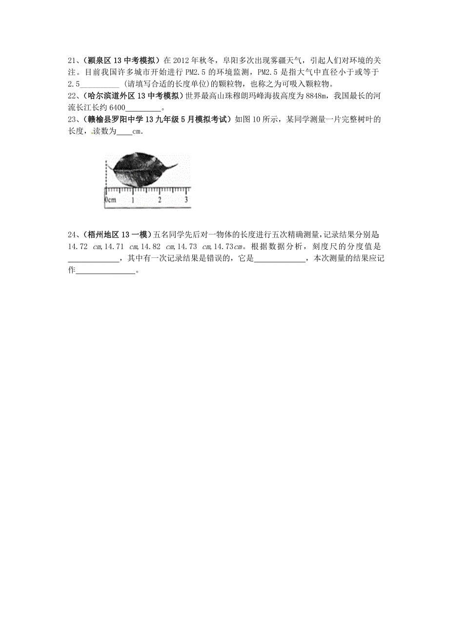 分子热运动练习题.DOC 文档 (2)_第5页