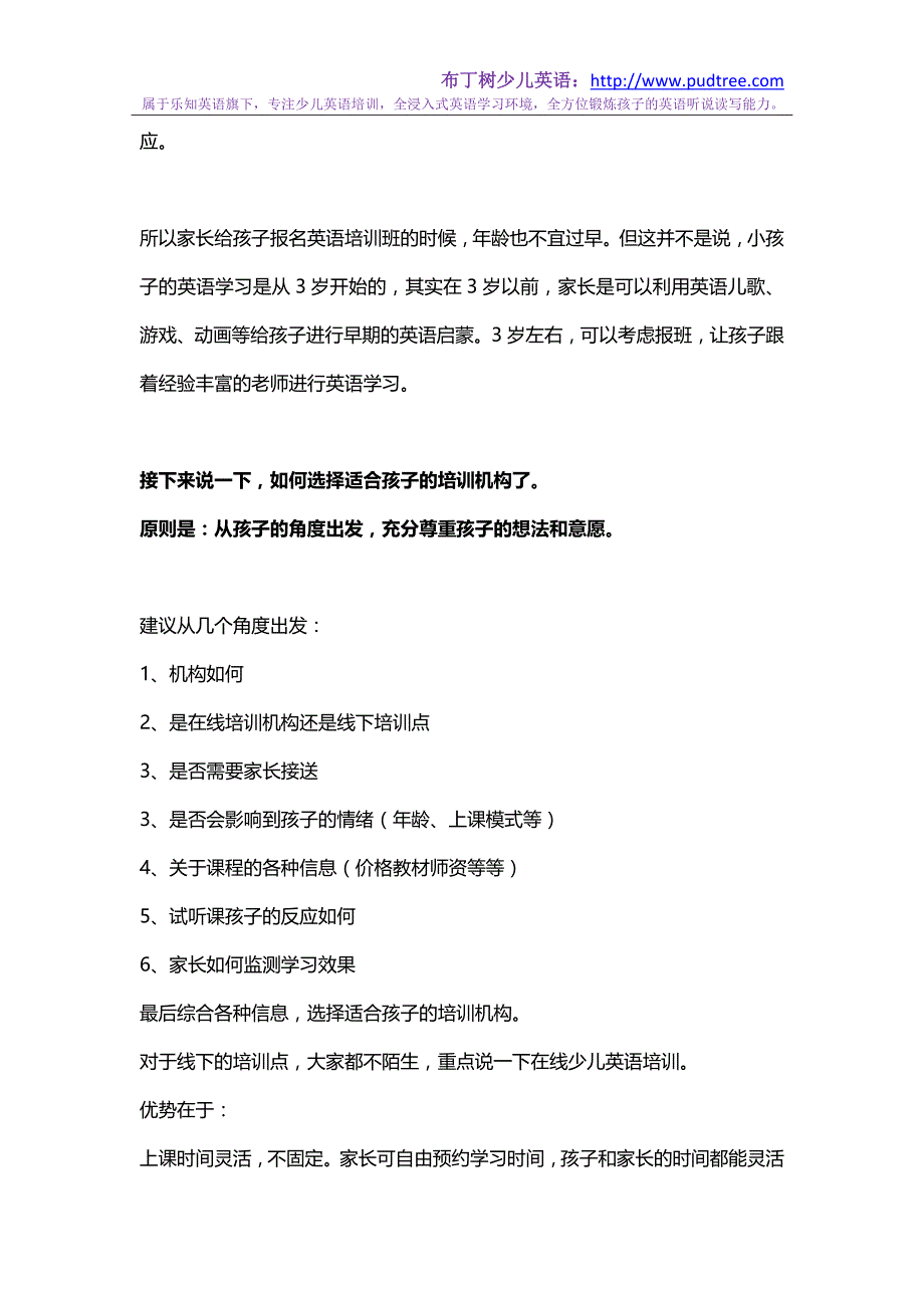 致各位想给孩子报名乐知英语的家长：孩子几岁学英语比较好_第2页