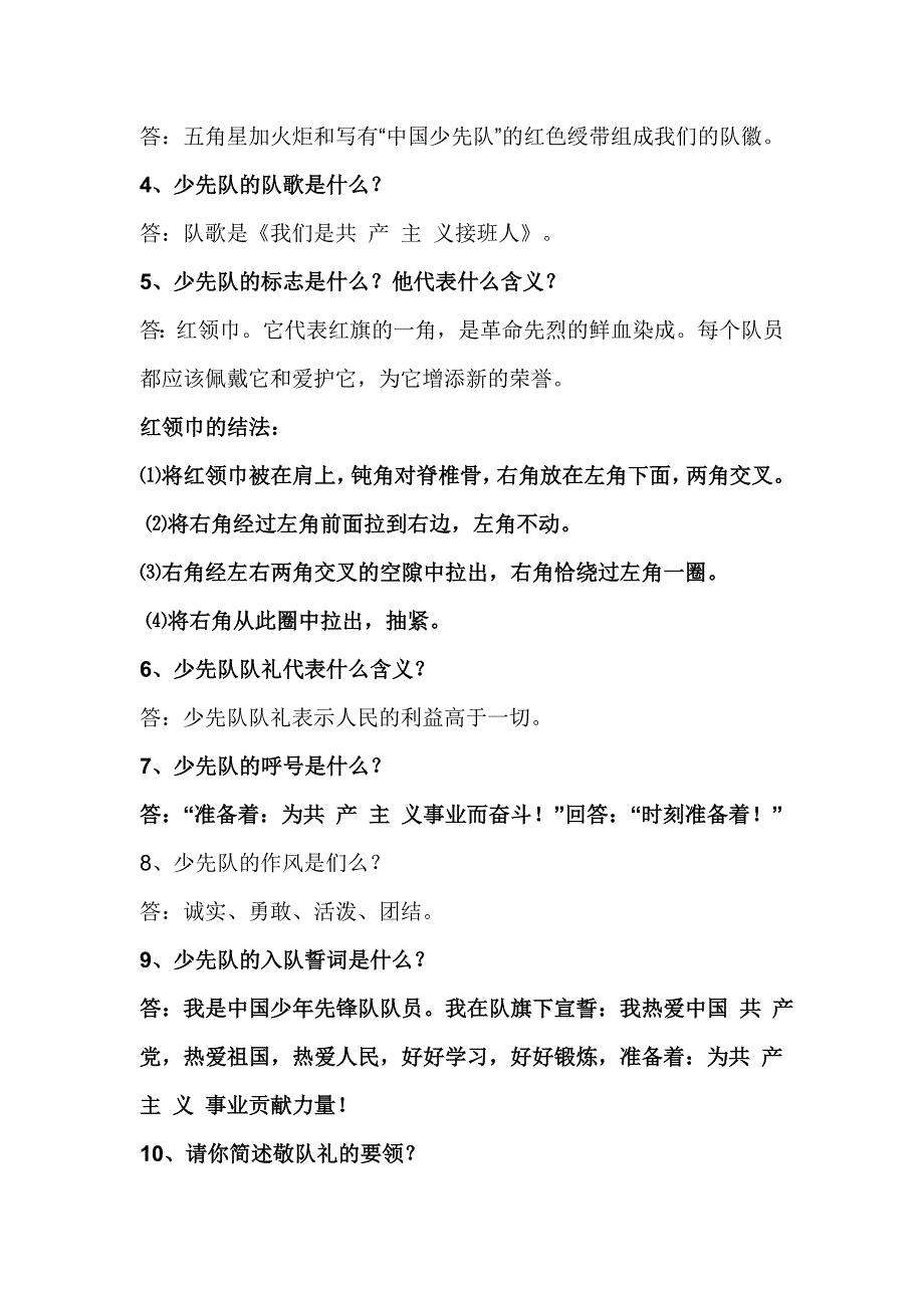 队知识主题班会方案_第2页