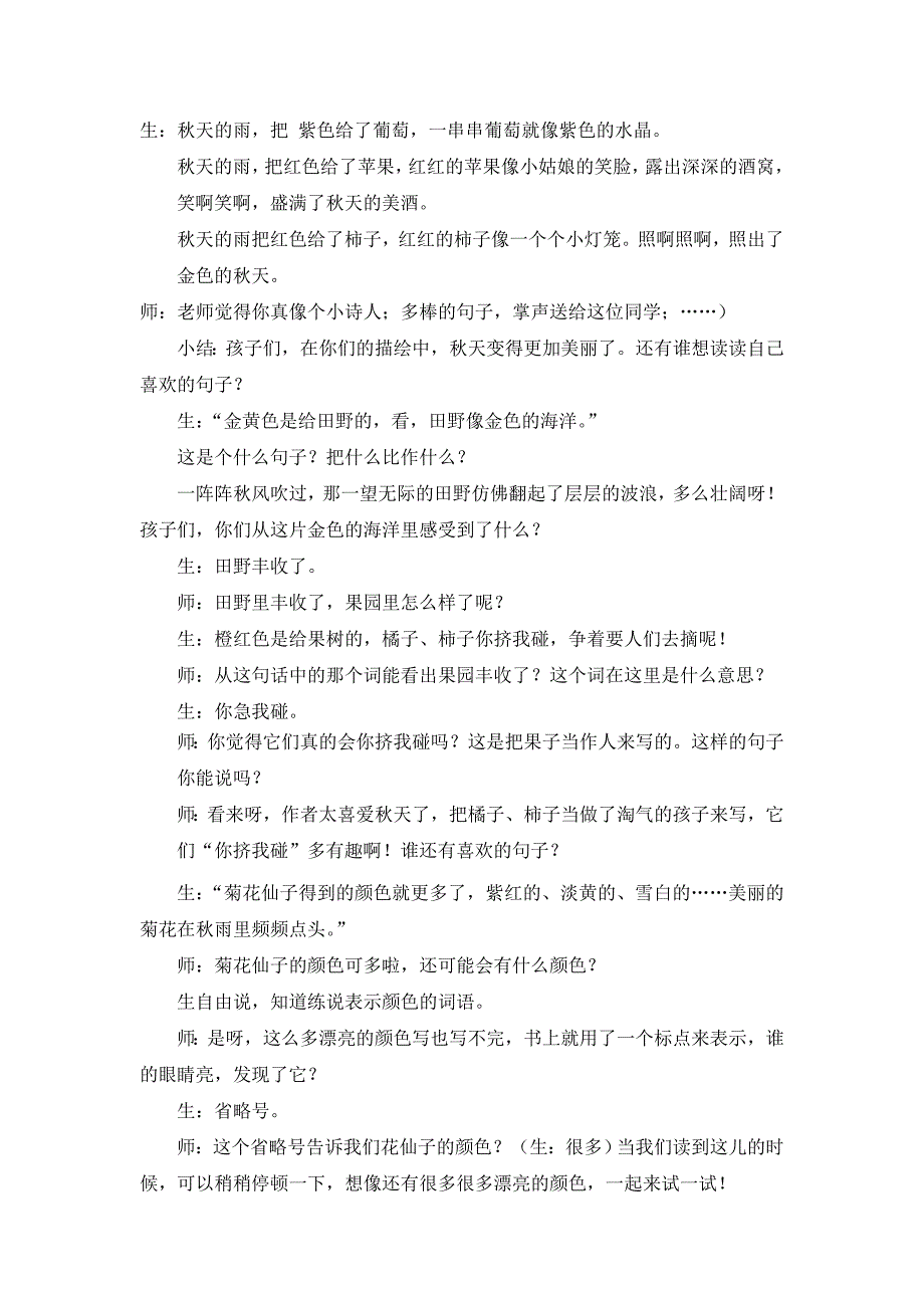 秋天的雨课堂实录_第3页