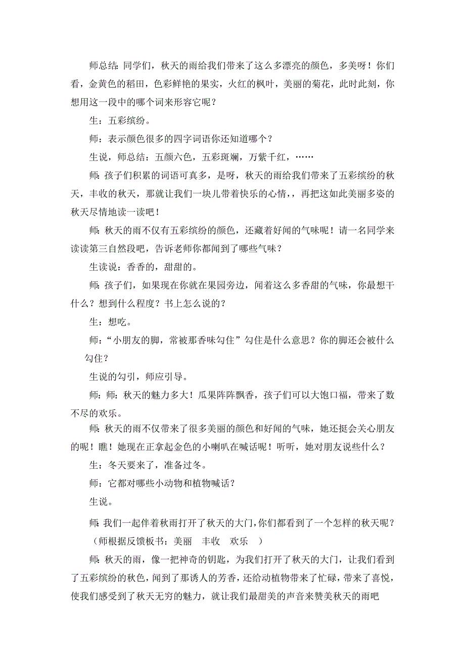 秋天的雨课堂实录_第4页