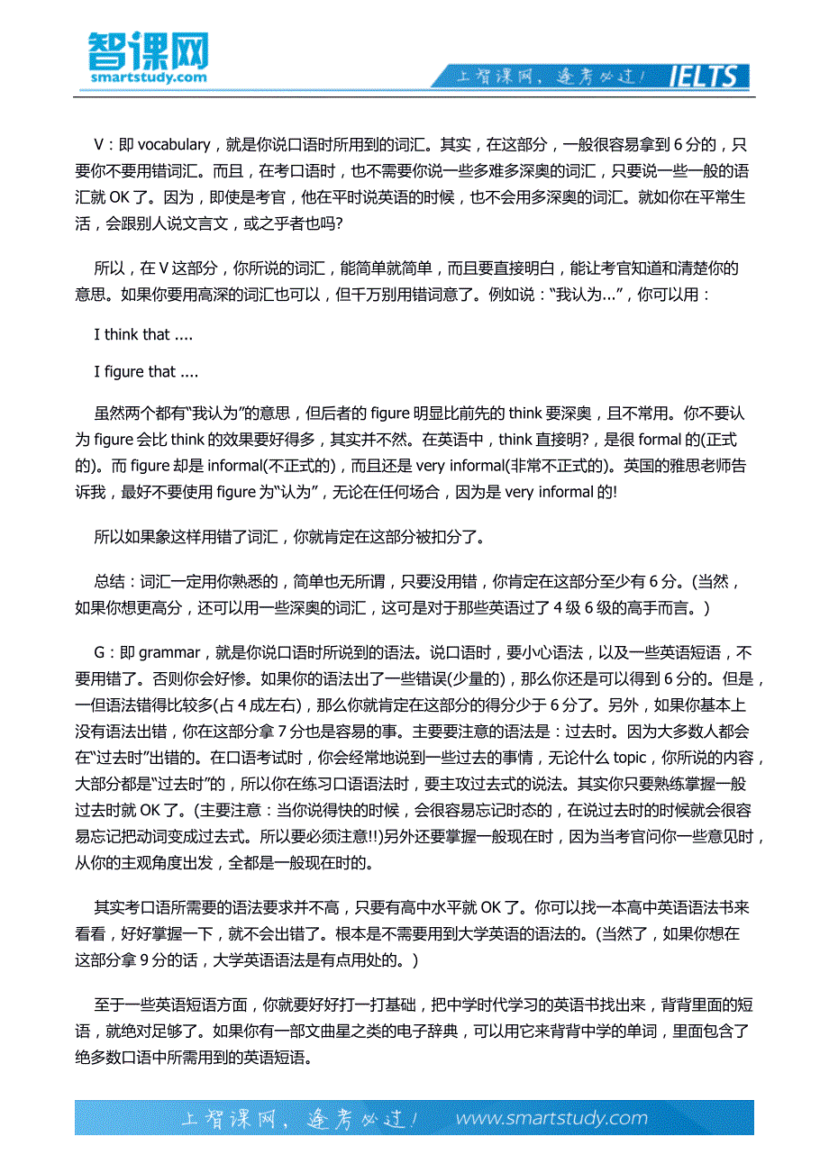 雅思口语考官的评分标准及注意事项_第4页