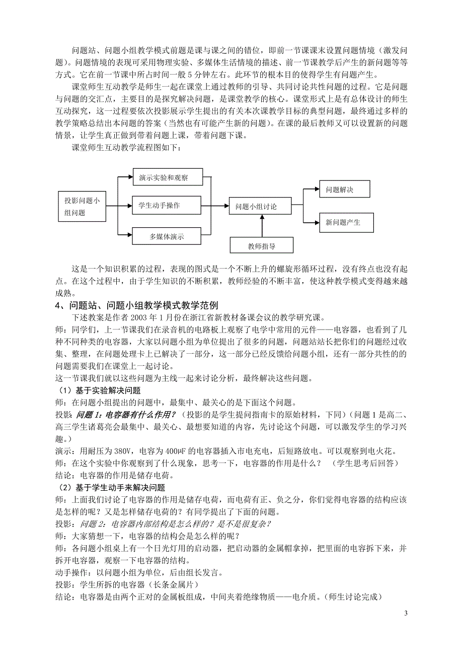 问题站, 问题小组教学模式实践_第3页