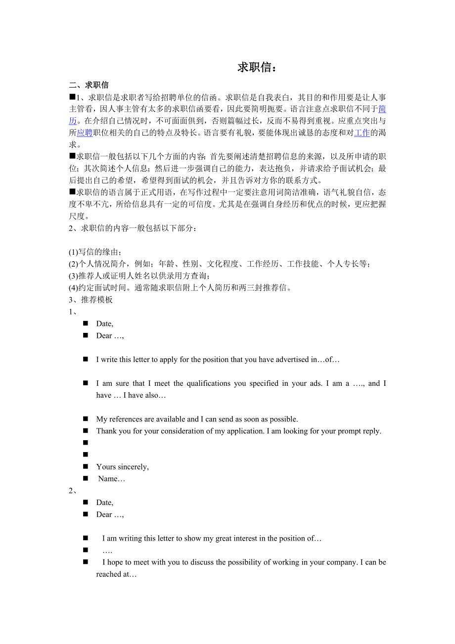 英语求职信写作格式及范文_第1页