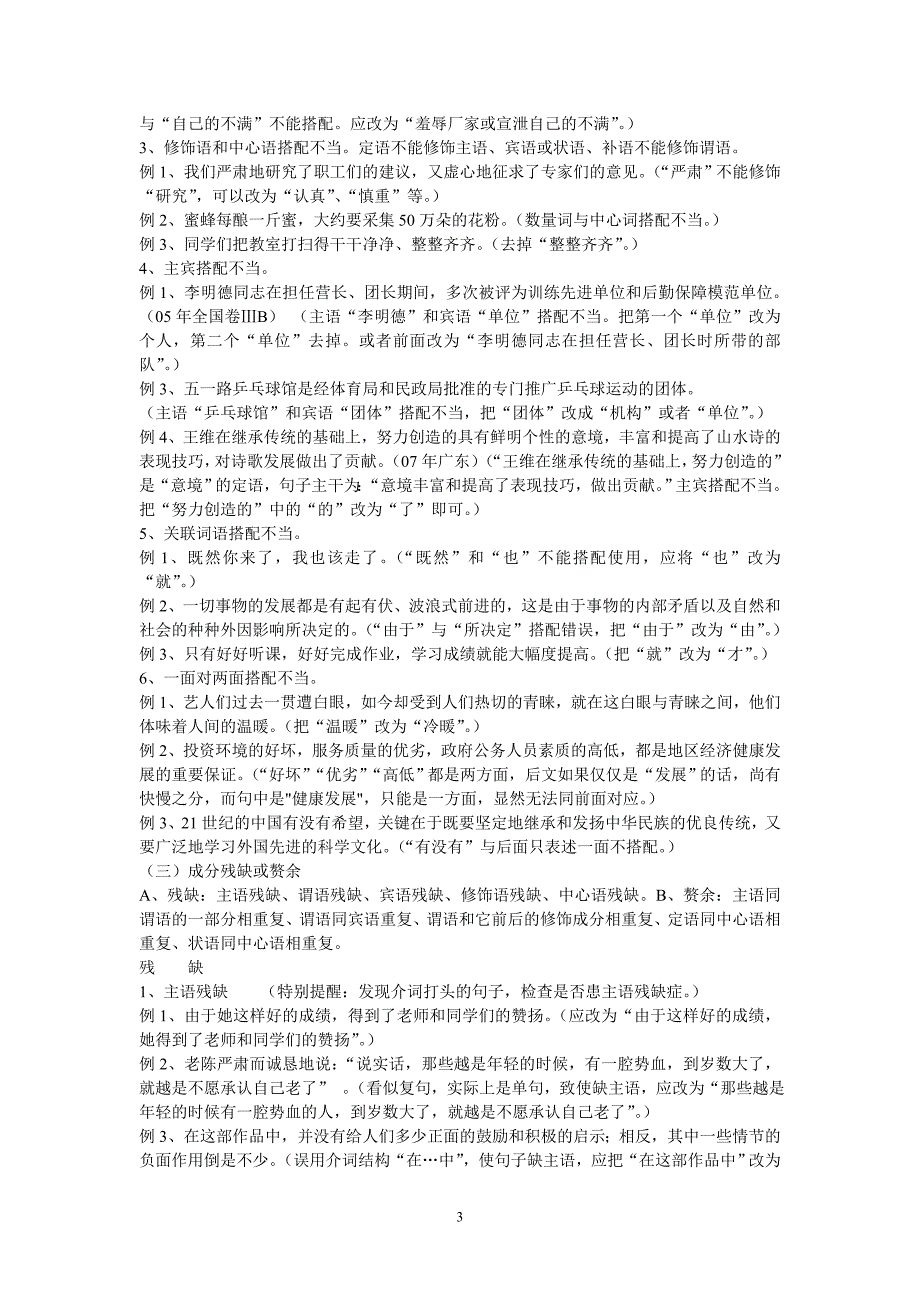 高三语文辨析并修改病句复习集体备课教案[1]_第3页