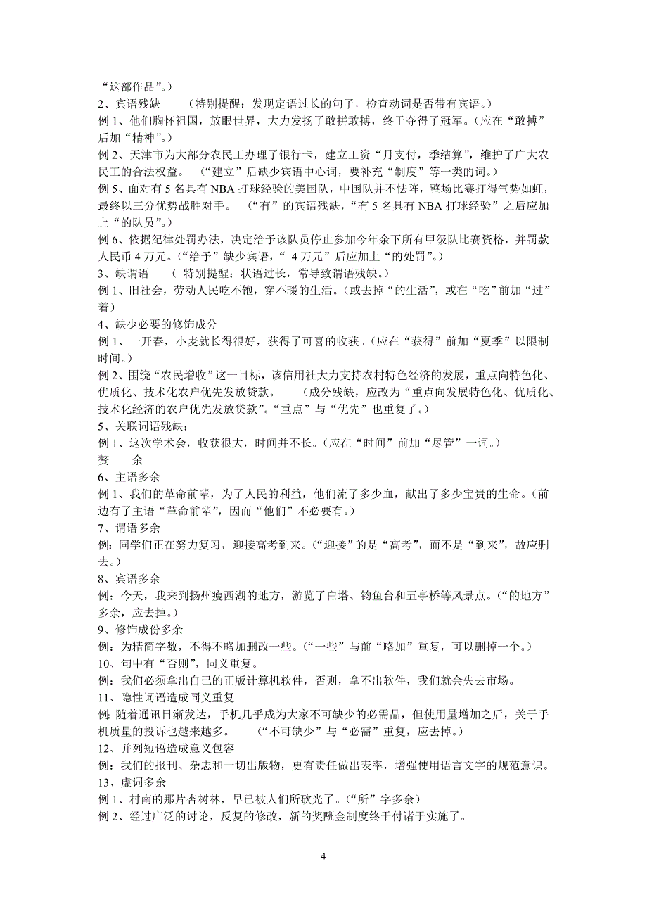 高三语文辨析并修改病句复习集体备课教案[1]_第4页