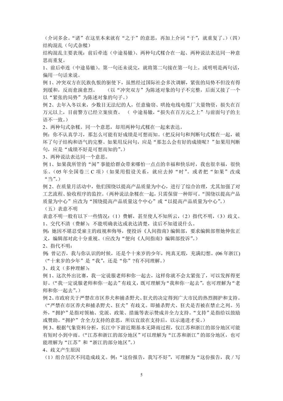 高三语文辨析并修改病句复习集体备课教案[1]_第5页